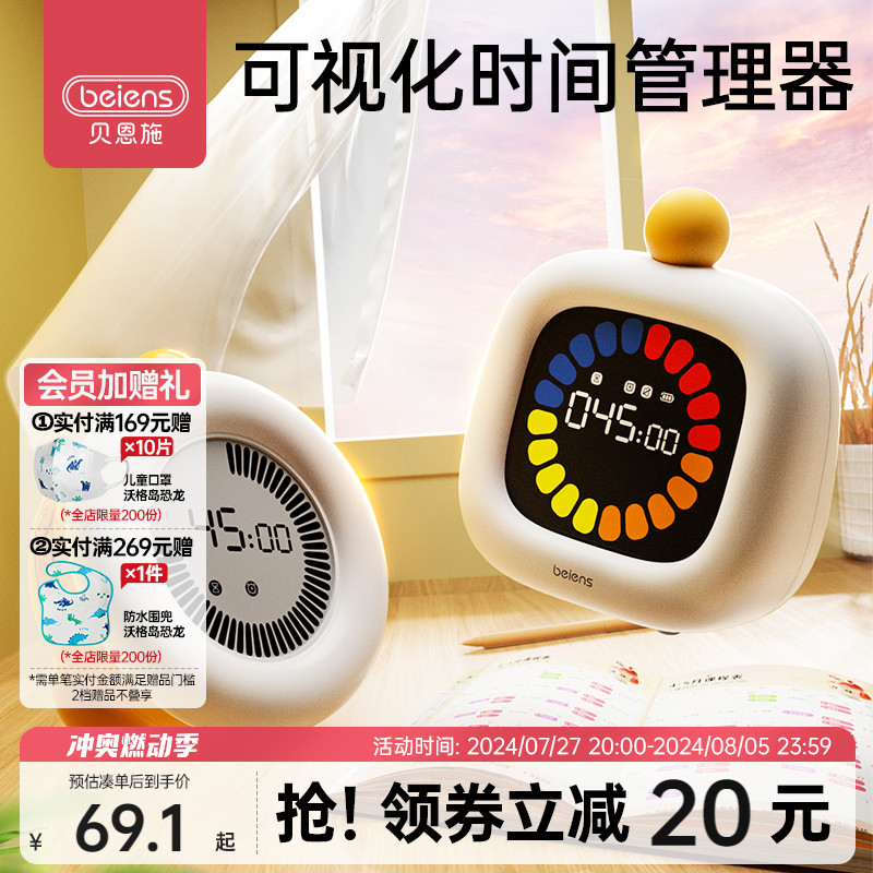 贝恩施儿童时间管理器可视化计时器学生用自律学习定时闹钟提醒M