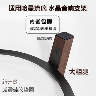 适用哈曼卡顿音响琉璃345代胡桃木底座水晶4 5代音箱减震桌面支架