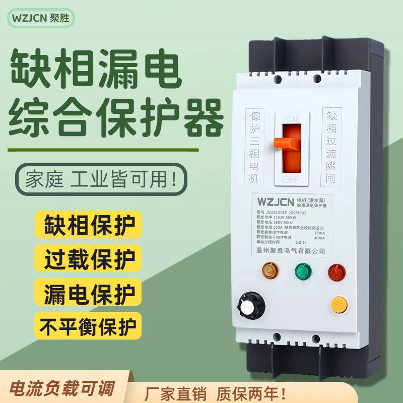 缺相保护器三相380V自动电机水泵保护开关过载可调缺相保护开关