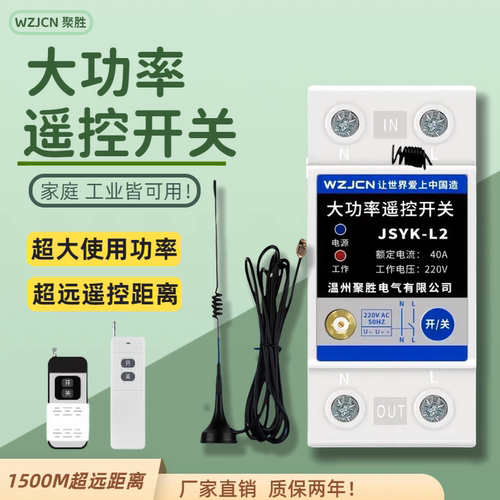 大功率遥控开关家用220v充电抽水泵电机无线远程智能控制器