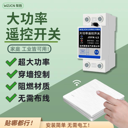 随意贴免布线大功率无线遥控开关220v排风扇电机水泵灯具各类电器