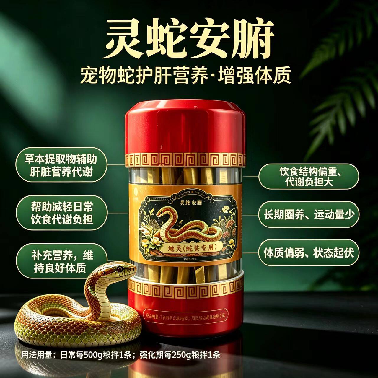 灵蛇安腑宠物蛇护肝营养添加剂