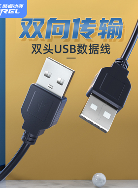 酷睿冰尊双头usb数据线3.0公对公双公头连接延长线转传输移动硬盘盒笔记本电脑散热器显示器增高架通用