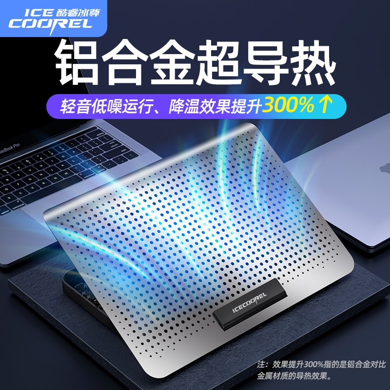 【铝合金速冷】笔记本电脑散热器