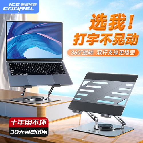 【稳过桌子】酷睿冰尊笔记本支架