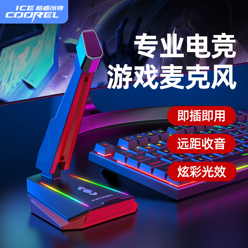 酷睿冰尊C3游戏麦克风电脑台式直播家用电竞YY语音话筒降噪电容麦笔记本有线usb接口通用吃鸡主播网课K歌会议|ruв категории видео электрических приборов, микрофон/микрофон - от Buy2taobao.com для оказания профессиональной услуги покупки агента Taobao
