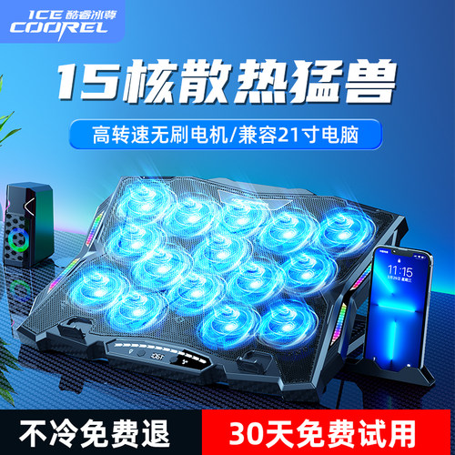 【15核速冷】笔记本电脑散热器