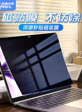 【磁吸膜】适用苹果macbookpro防窥屏幕膜macbook保护膜macbookair电脑mac16笔记本pro14寸air13贴膜15m2m3m4