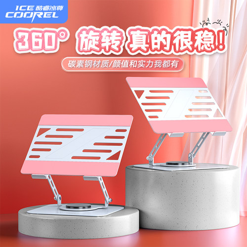 【特级碳素钢】可旋转笔记本支架