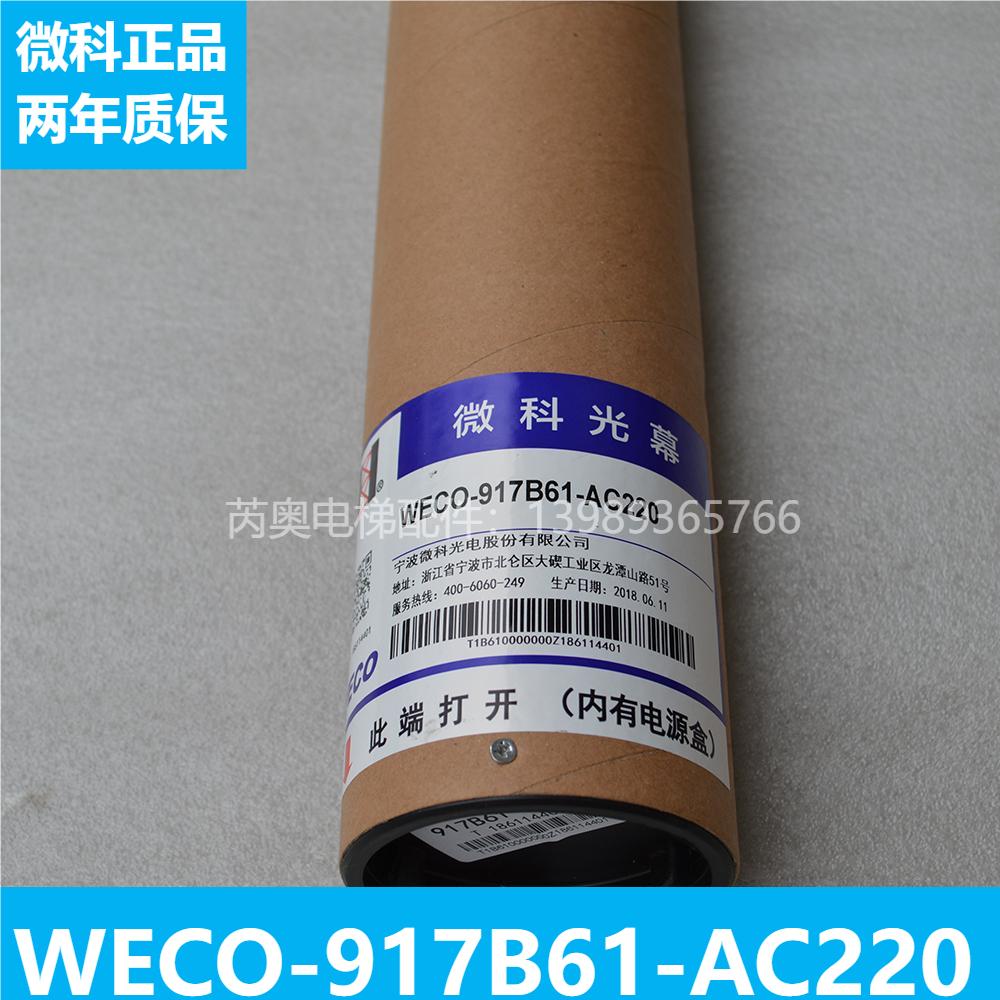 红外线感应器光幕微科