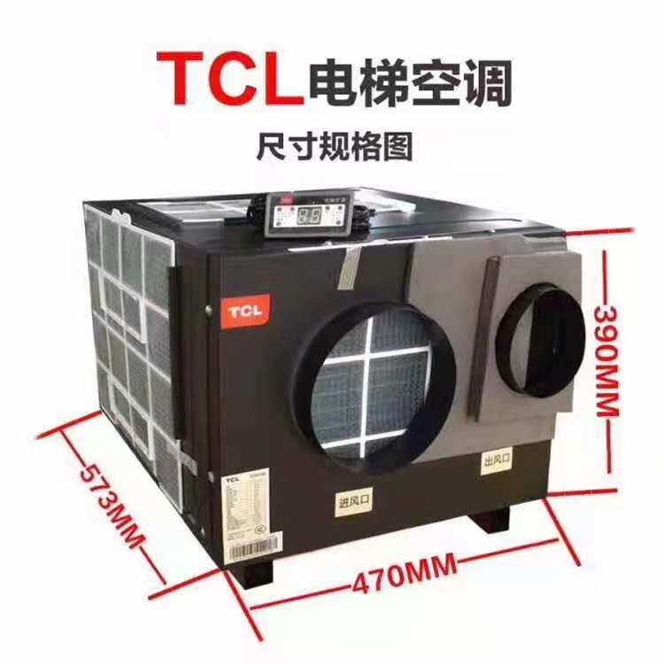 TCL电梯专用无滴水冷暖型空调排风KYD-25/A-27D 1/1.5P 单冷自动