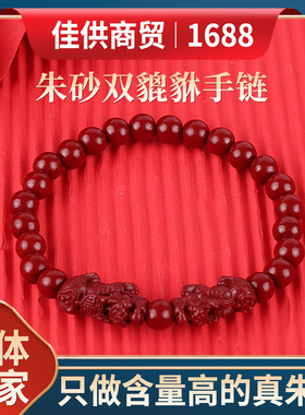 朱砂手链供应男女同款双貔貅朱砂圆珠手串本命年朱砂手链