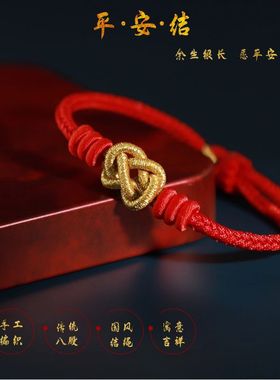 原创设计平安结手工编织八股红绳祈福幸运手绳情侣婴儿手链礼物女