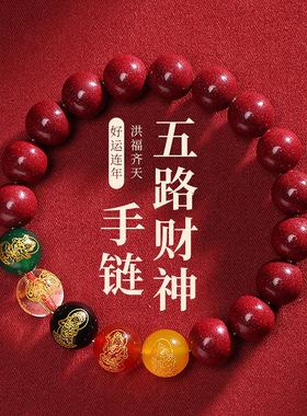 2025蛇年护身招财五路财神转运珠手串手链本命年男女饰品招财首饰