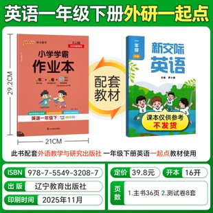 26春26版新交际英语同步练习册外研版 小学学霸作业本英语 一年级上册下册 阅读 练习题pass绿卡1年级上课本教材随堂练习题一上1上