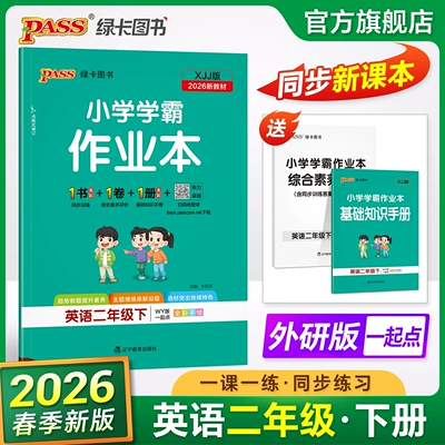 新交际英语同步练习题