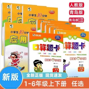 25春新版 海淀口算天天练一二三四五六四年级下册 青岛版六三制五四制教材课本同步练习册 口算题卡应用题卡 一天一页天天进步