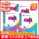 同步练 26春初中典中点七八九年级上册九年级下册789全一册冀教版 教科版 北师北师大版 教材课时同步练习题 英语文数学物理人教版