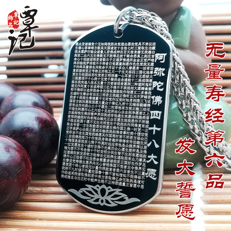 加厚钨金阿弥陀佛四十八愿经文吊坠男士项链女无量寿经第六品结缘