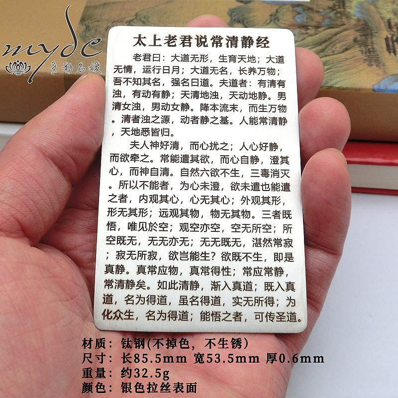 清静经激光深雕背诵卡吊坠男女款护身项坠平安道家太上老君常说清