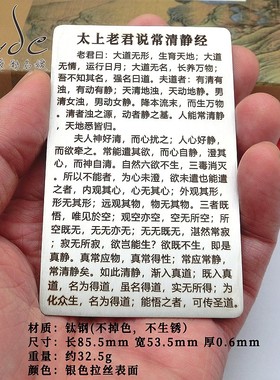 清静经激光深雕背诵卡吊坠