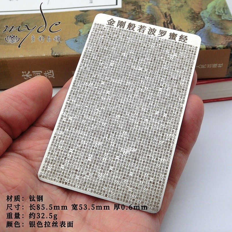 5176字金刚经护身背诵卡激光深雕