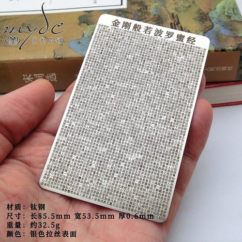 5176字金刚经护身背诵卡激光深雕