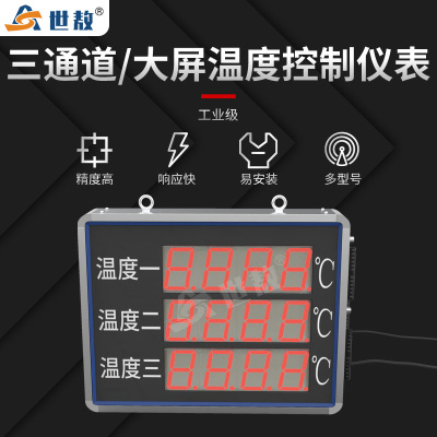 。SA-DP03X0S3精准控温仪表三通道大屏温度显示器控制仪表四位显