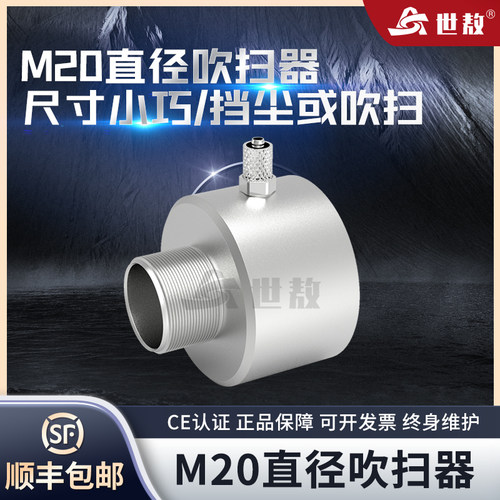 挡尘降温吹扫保护罩世敖