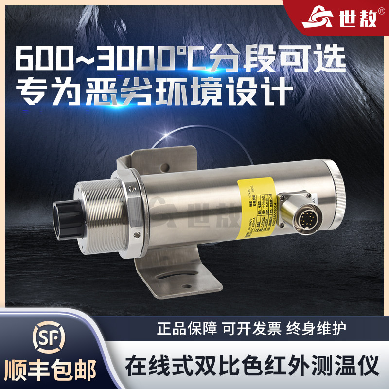 SA-2SR在线式双比色红外测温仪超高温度工业型专为恶劣环境设计