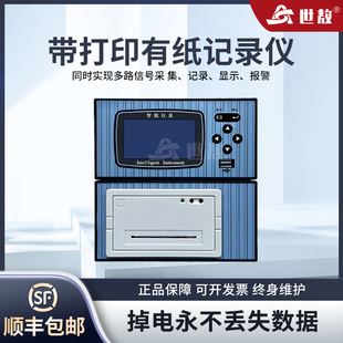 SA-JLY01DY有纸记录仪显示报警带打印多路信号采集记录大闪存芯片