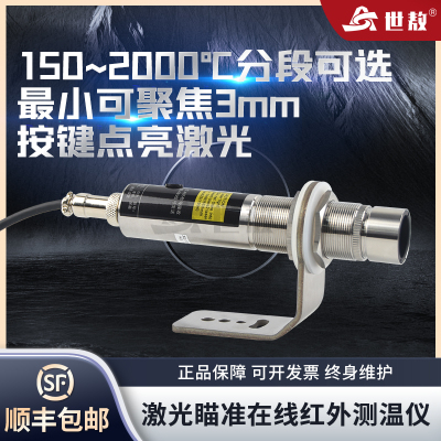 SA-CD30120ARJ激光瞄准在线红外测温仪世敖温度传感器可聚焦3mm