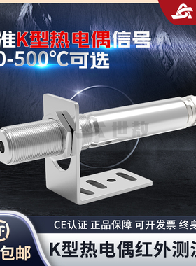 SA10KC非接触式在线式红外线测温仪K型热电偶温度传感器探头工业