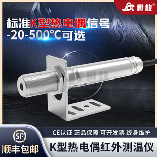 SA10KC非接触式在线式红外线测温仪K型热电偶温度传感器探头工业