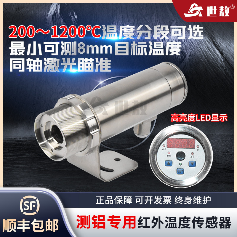 光亮金属专用红外线测温仪