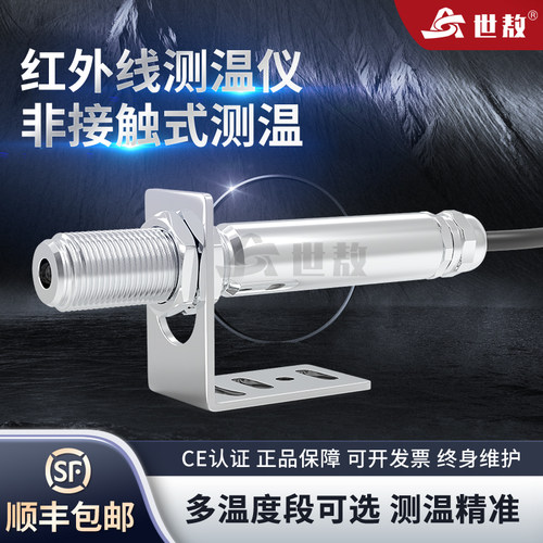 在线式传感器固定非接触测温仪
