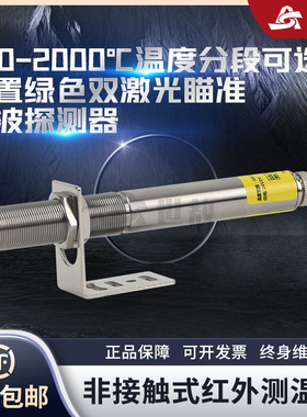 SA-J312A非接触式绿色双激光红外线测温仪短波温度传感器探头工业