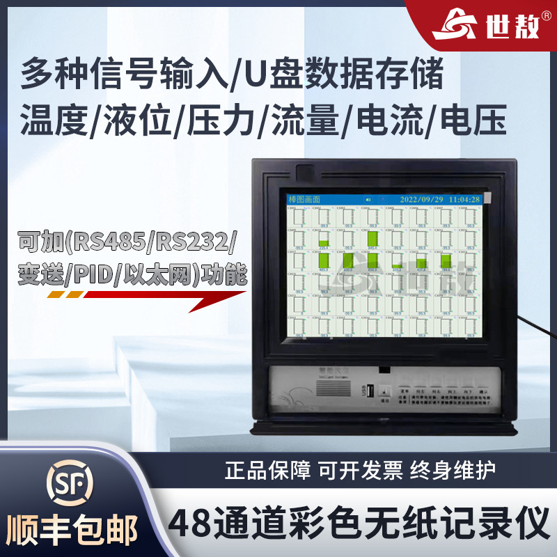 sa-jly01d彩色无纸记录仪曲线数据多路信号采集记录显示报警大屏