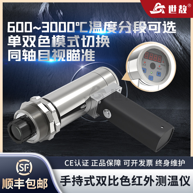 SA-PS140手持式双比色红外线测温枪LCD测温仪单双色切换峰值保持