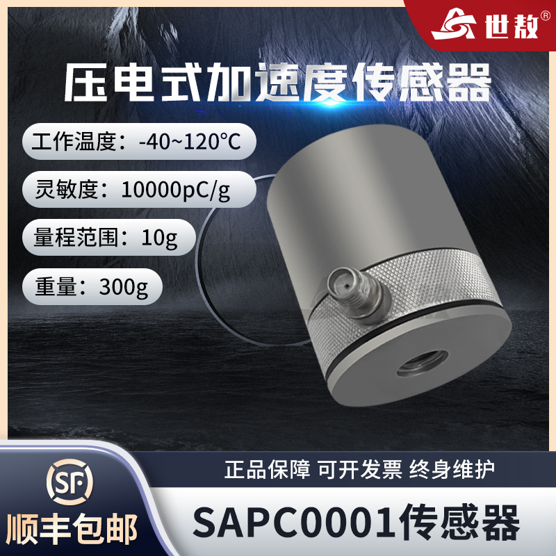 世敖加速度传感器测极微小振动