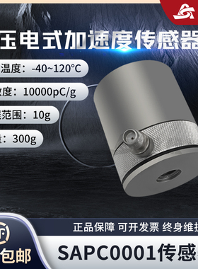 SAPC0001通用PE型测极微小振动高灵敏度高性能压电式加速度传感器