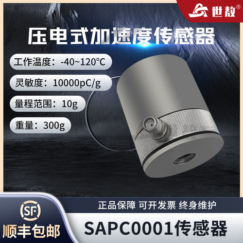 世敖加速度传感器测极微小振动