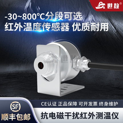 在线式红外测温仪工业固定非接触尺寸小温度传感器感应探头高温