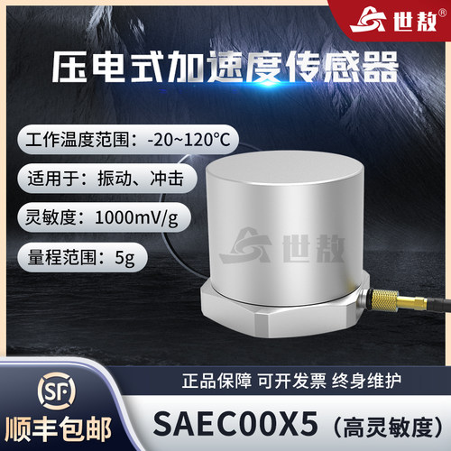 1000mv/g世敖加速度传感器