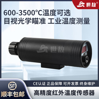 SA-R60350A高精度在线式红外线测温仪工业温度传感器600~3500℃