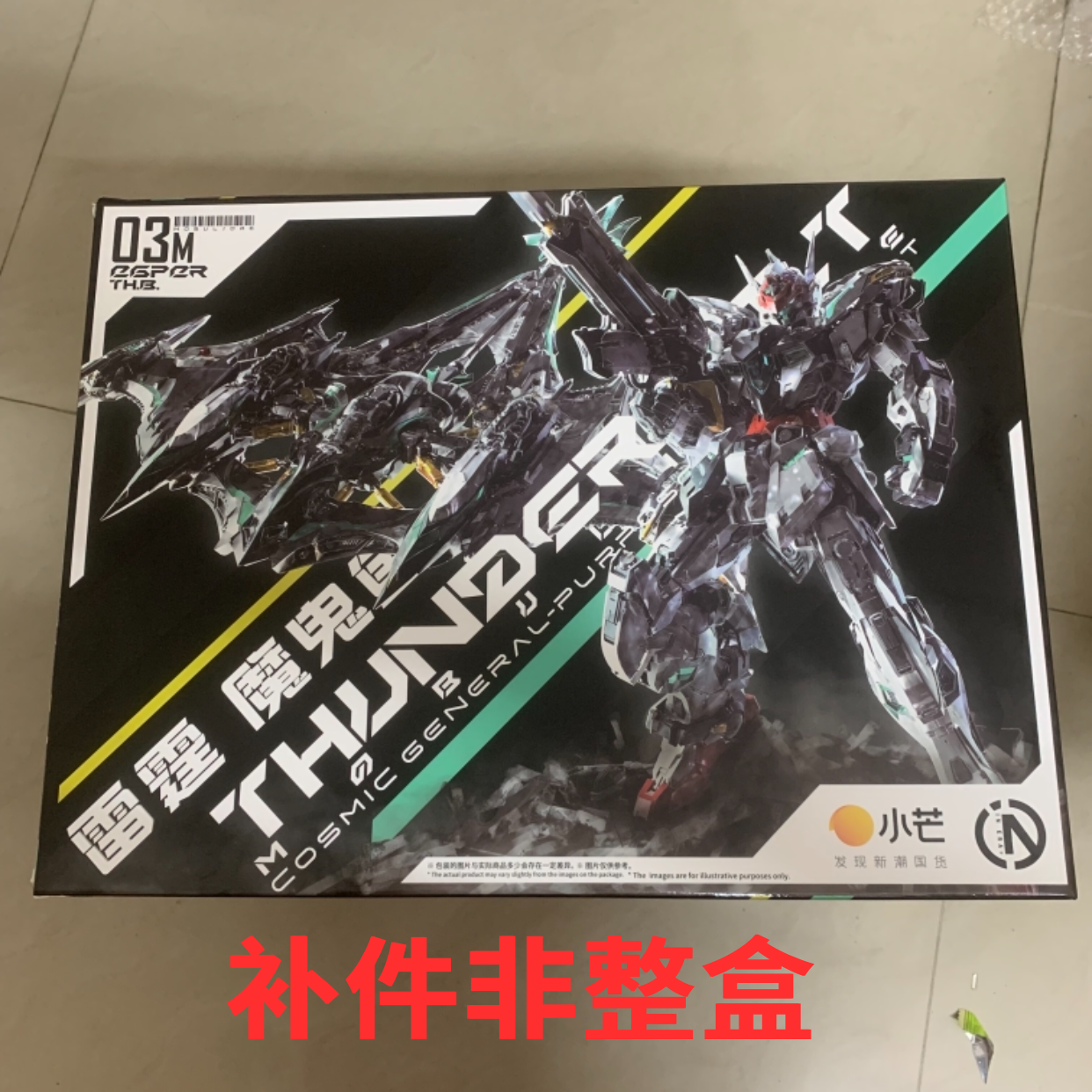 【补件零件】无限新星雷霆魔鬼鱼补件散件配件