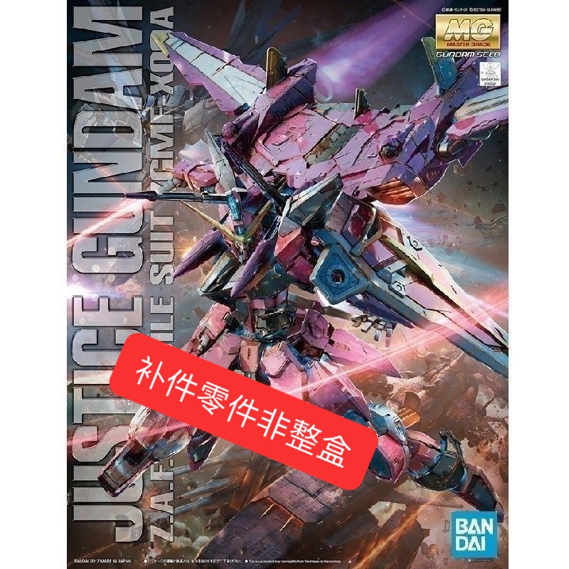 【补件】万代mg正义高达全新拼装补件报零件编号和图片询价
