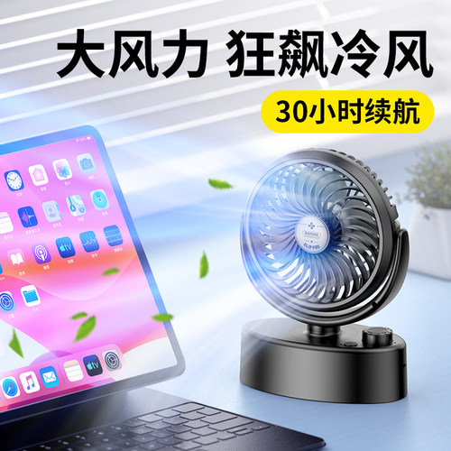 REMAX睿迈台式摇头小电扇桌面