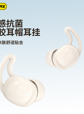 remax睿迈睡眠耳机量款睡觉专用侧睡躺不压耳助眠amsr降噪入耳式