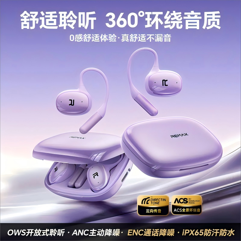 remax睿迈蓝牙耳机挂耳式运动版外观最靓好音量降噪不入耳长续航